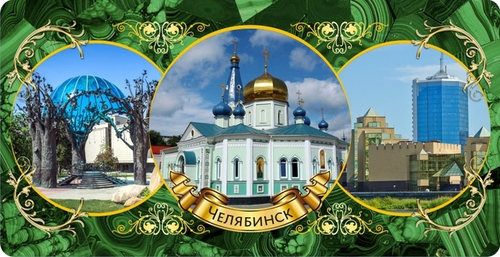 Кружка Челябинск Малахит, керамика 300 мл №0065