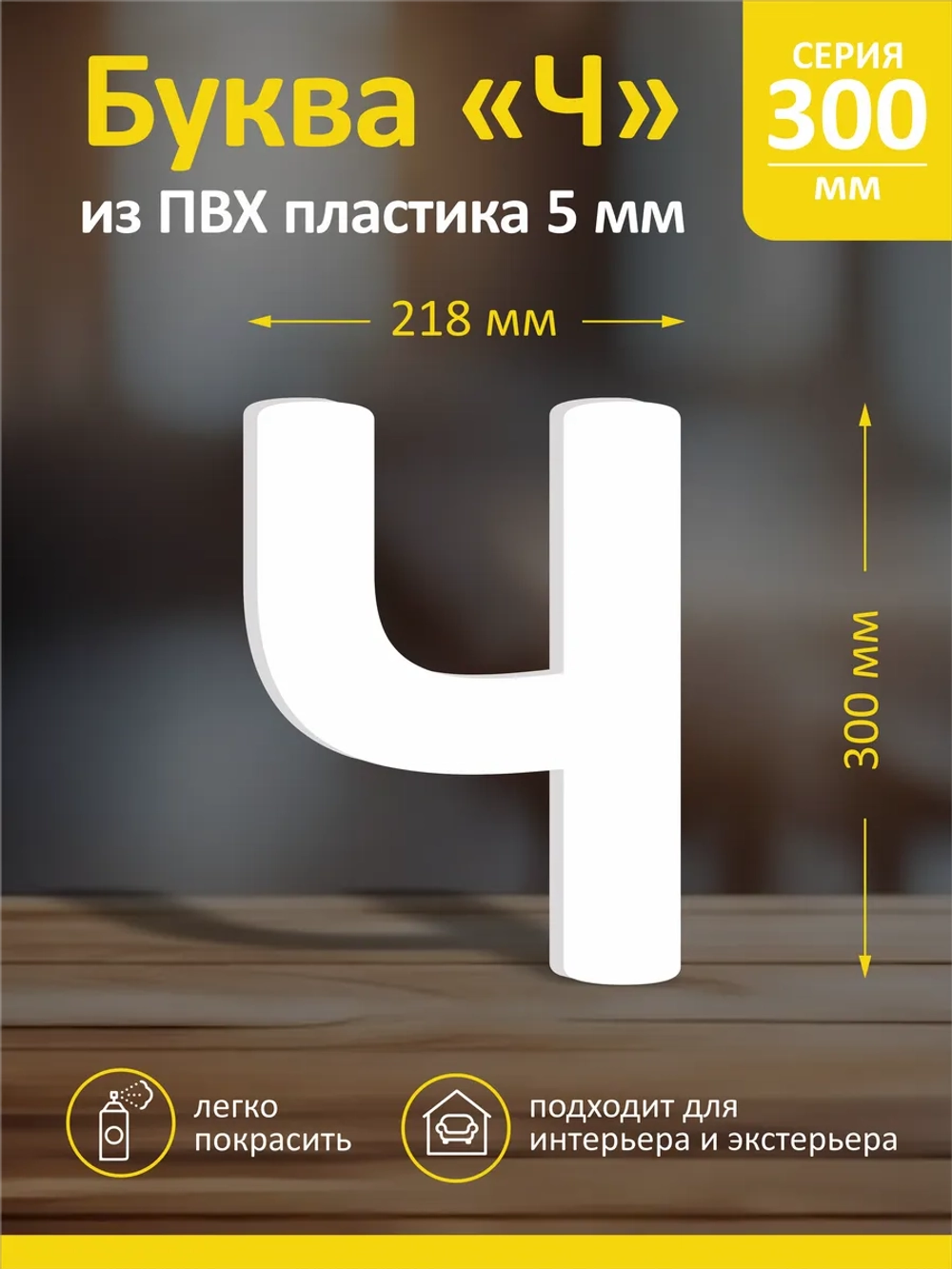 Буквы из пластика на стену