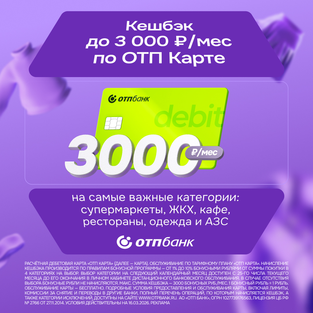 Дебетовая карта ОТП