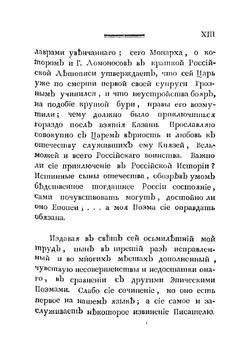 Творения М. Хераскова. Часть 1 | Херасков Михаил Матвеевич