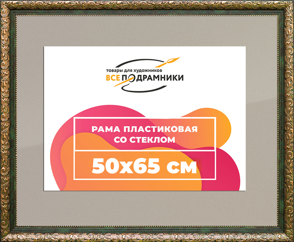 Рама 50x65 для картин и фотографий RP0943020-06(60081)