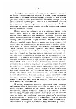 Психология слепых и ее значение для общей психологии и педагогике | Крогиус Август Адольфович