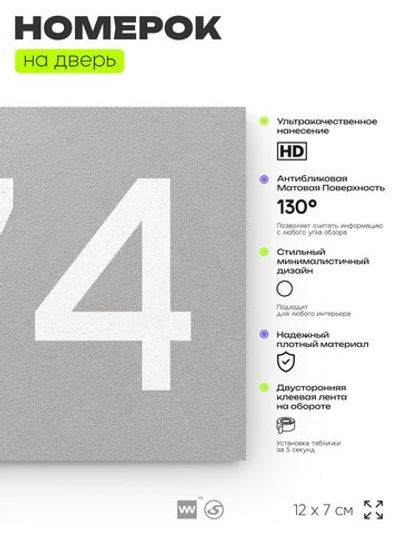 Номер на дверь 674, табличка на дверь для офиса, квартиры, кабинета, аудитории, склада, серая 120х70 мм, Айдентика Технолоджи