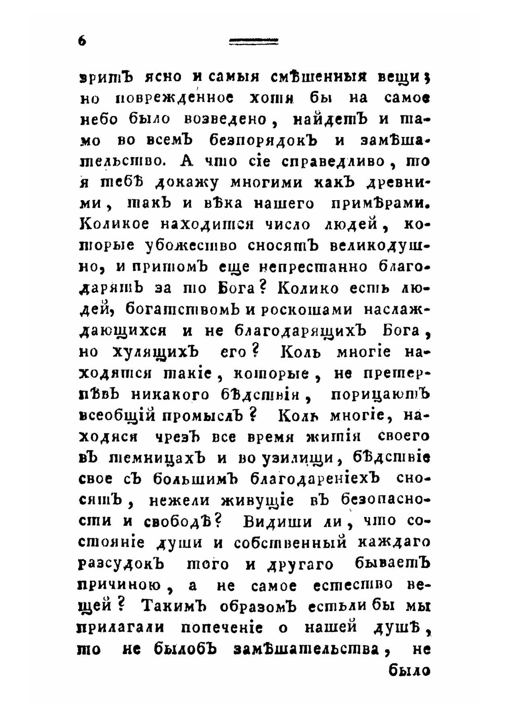 Беседы избранныя святаго отца нашего Иоанна Златоустаго, архиепископа Константинопольскаго. Часть 2 | Иоанн Златоуст