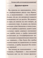 Грибы для молодости и красоты + подарок! Грибная маска