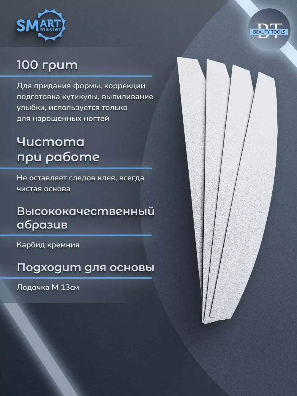 Файлы лодочка M PREMIUM белые 25 шт абразивность Р100