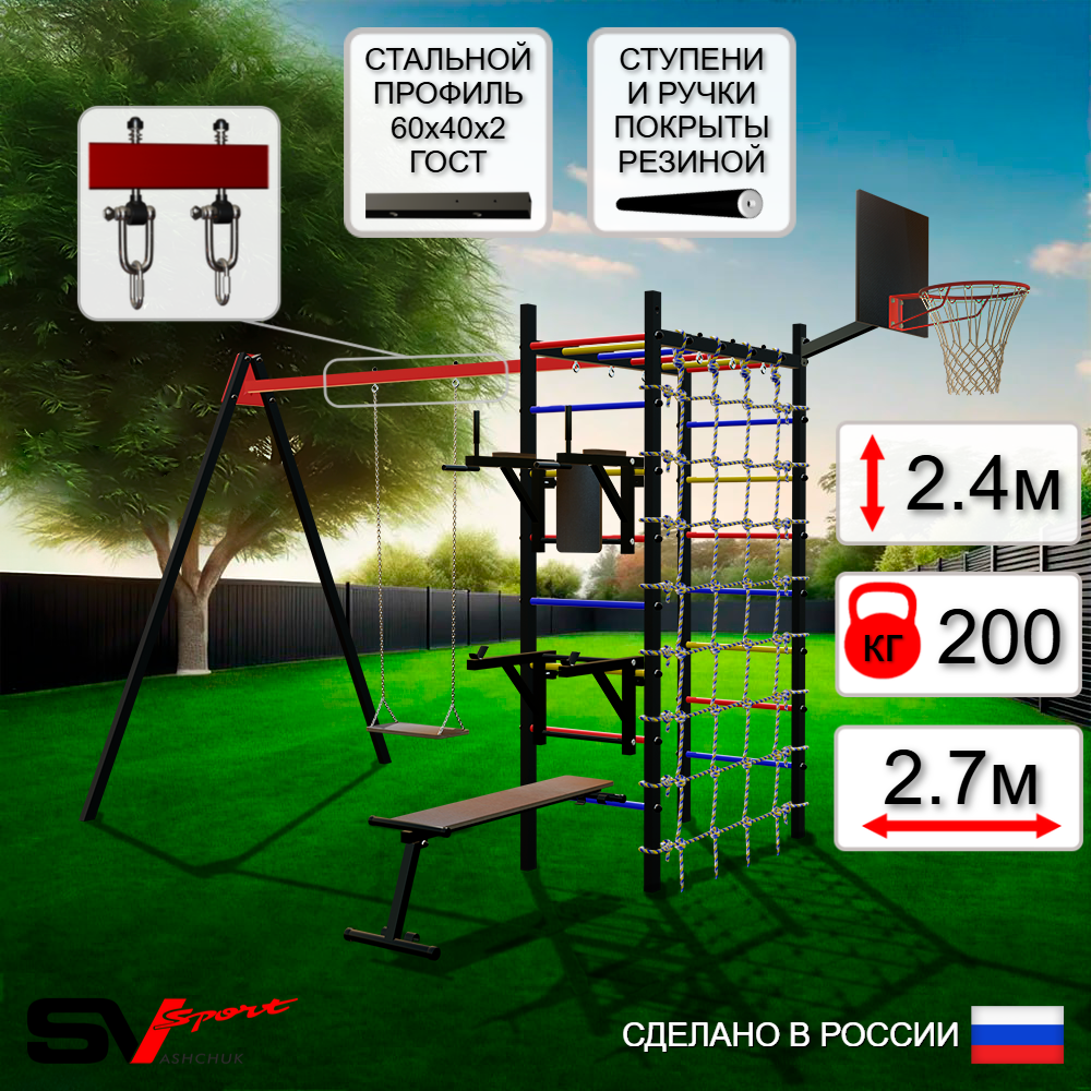 Уличный спортивно-игровой комплекс Sv Sport У3354КВ1 (Брусья/Стойка/Скамья/Деревянные/Подвесы на втулке/Щит баскет/Сетка)