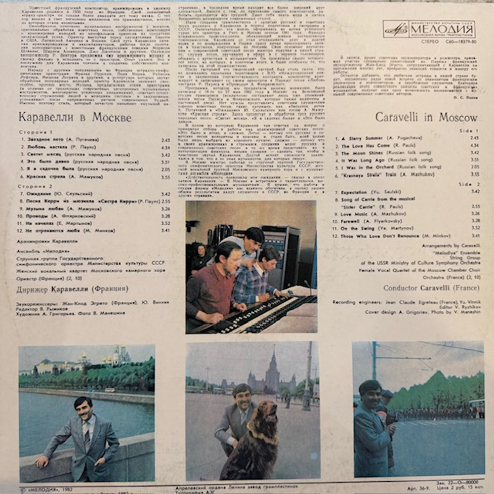 Виниловая пластинка Каравелли — Каравелли в Москве (Мелодия) LP