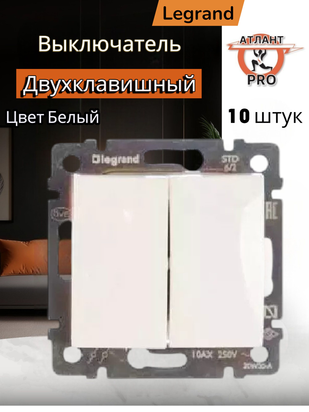 77 4408 Выключатель 2 клавишный проходной 10 шт белый