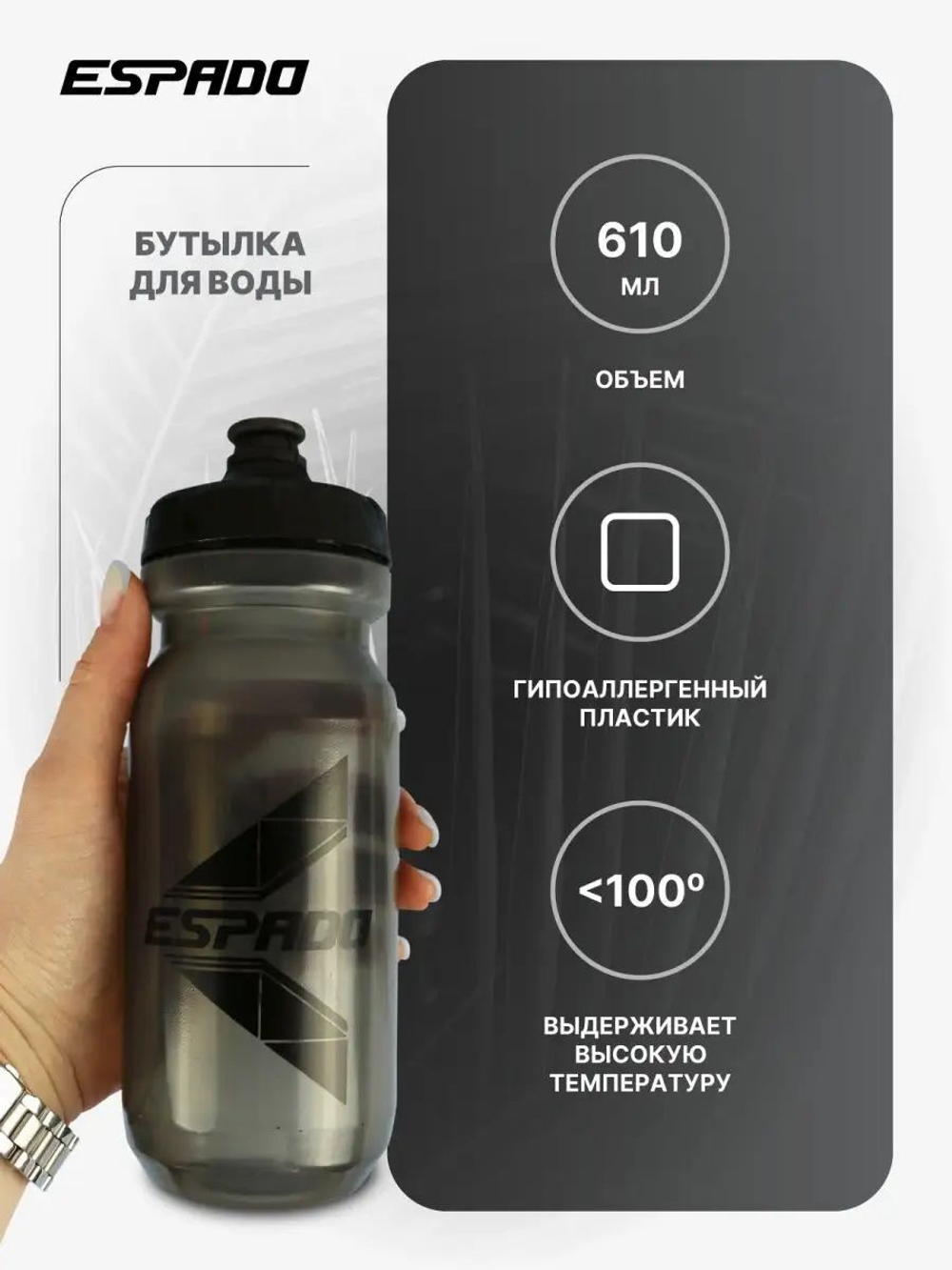 Бутылка для воды Espado, 610мл, ES910, серая