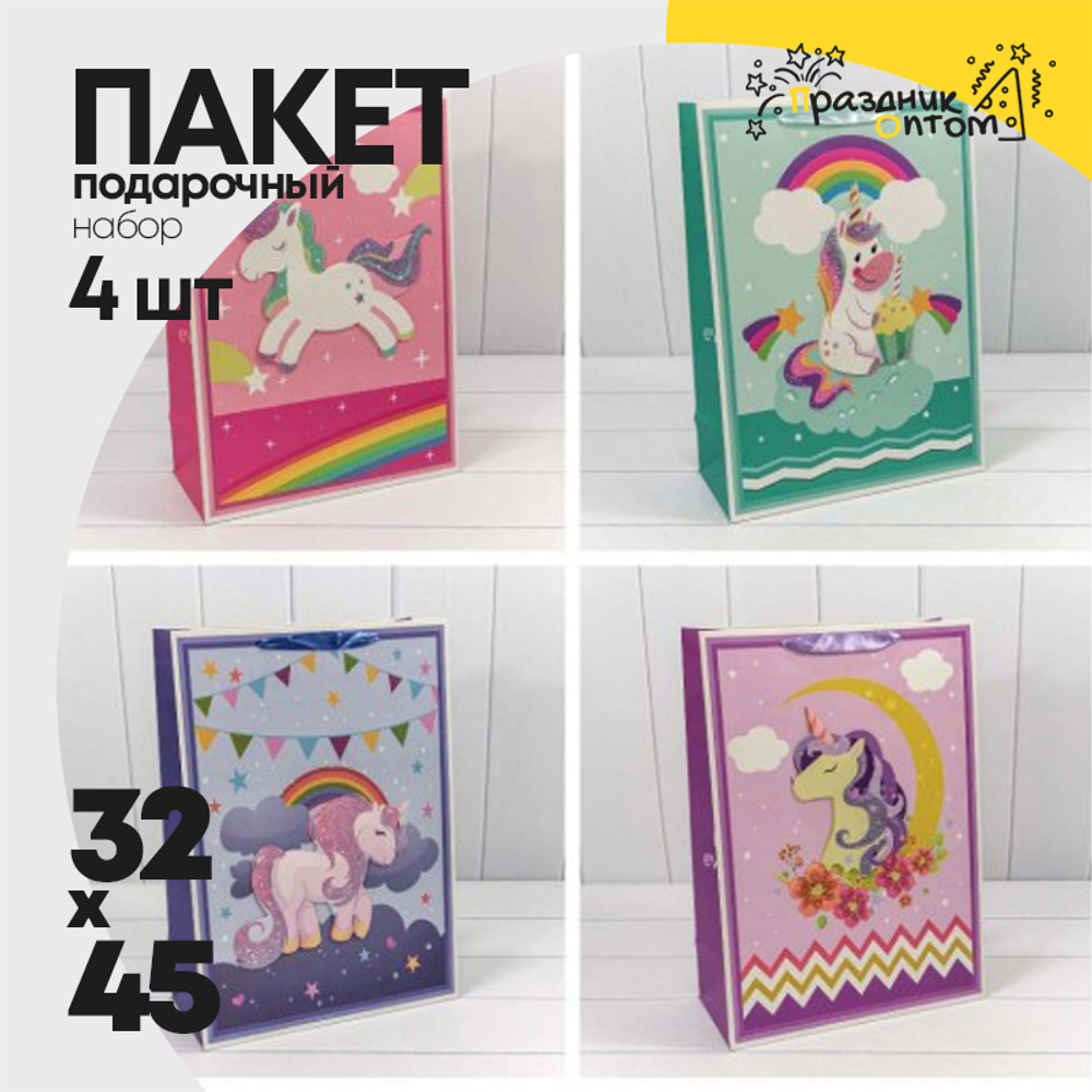 Пакет подарочный 32х45х15см "Единорог" с 3D аппликацией (Микс)
