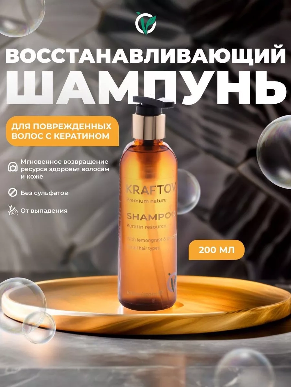 Шампунь восстанавливающий с кератином, premium