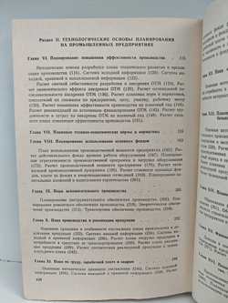 Технико-экономическое планирование на промышленных предприятиях: (справочное пособие)
