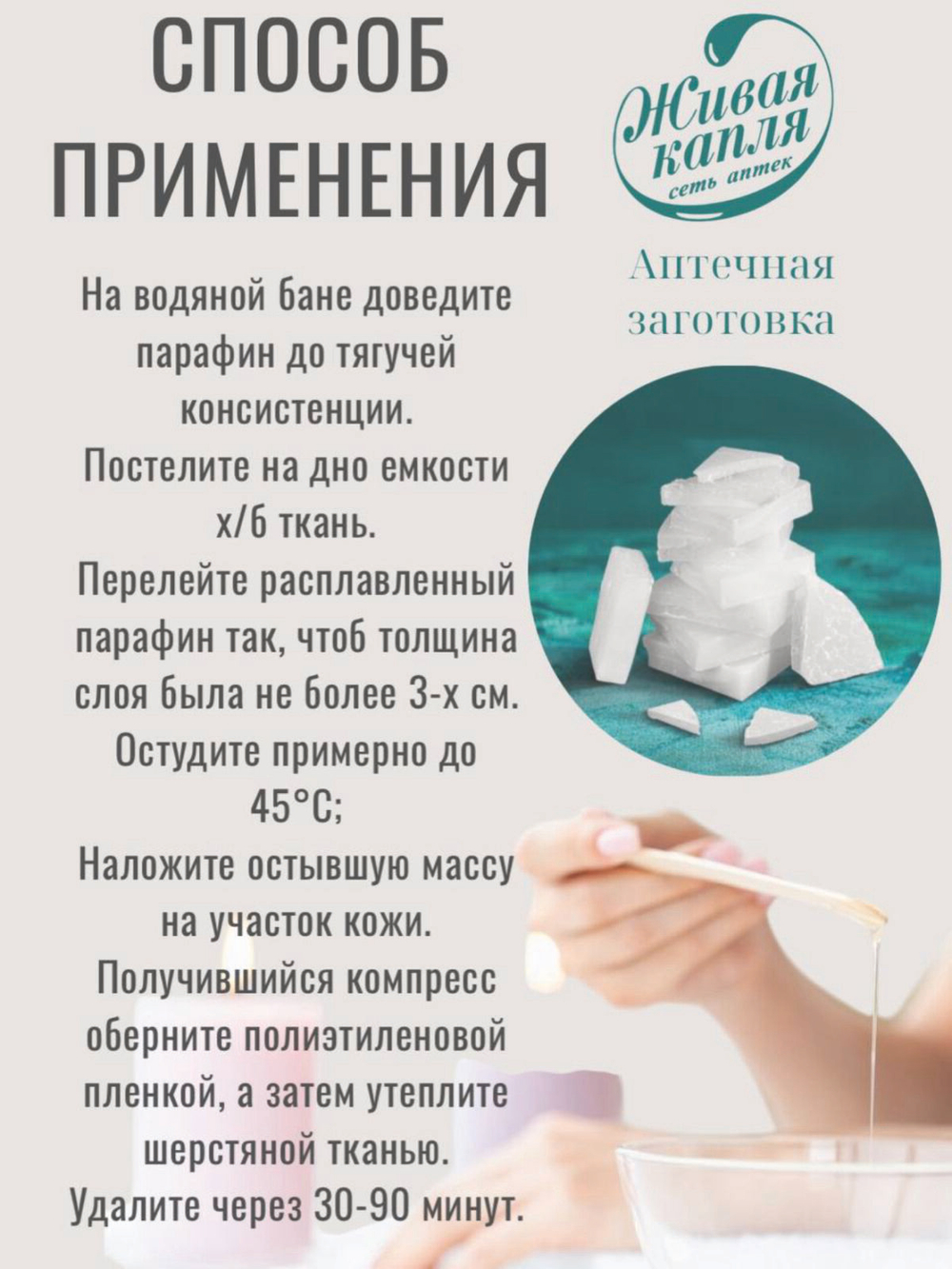 ПАРАФИН  200 г