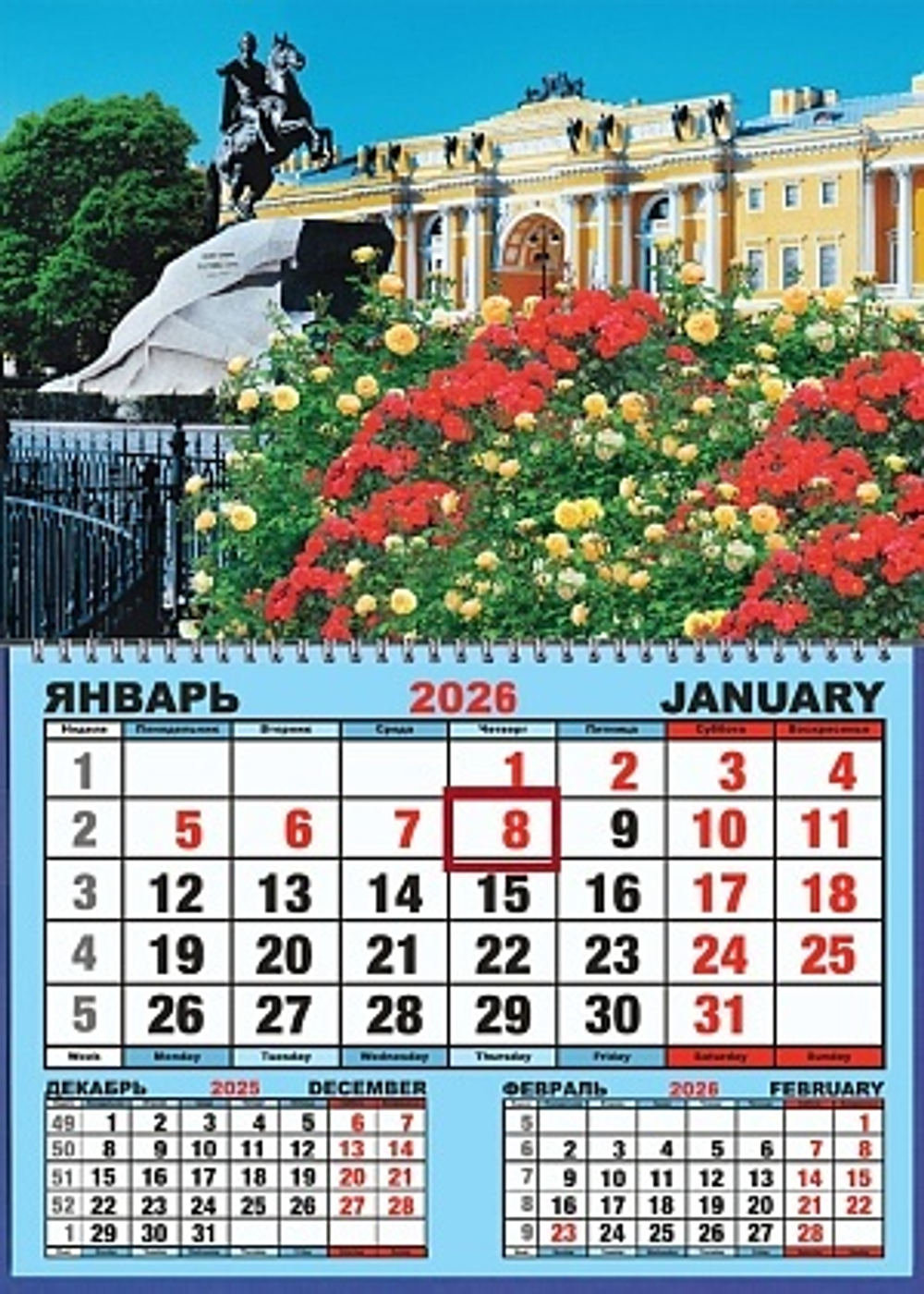 Календарь настенный 310*420мм на 2026г. ОДНОБЛОЧНЫЙ с курсором и календ.сеткой "Медный всадник"