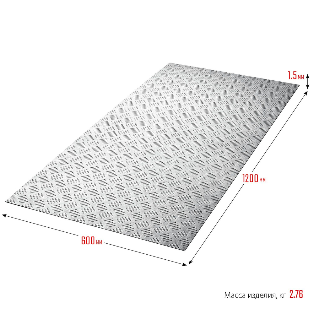 Алюминиевый рифленый лист ЗУБР Квинтет, 600 х 1200 х 1.5 мм, Профессионал (53830)