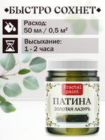 Патина «Золотая лазурь»