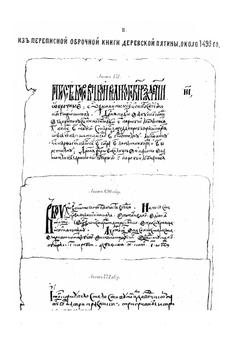 Новгородские писцовые книги. Том 1 | Нет автора