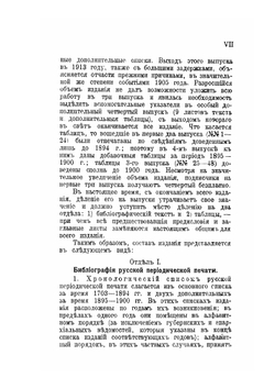 Библиография русской периодической печати 1703-1900 гг.. Часть 1 | Н.М. Лисовский