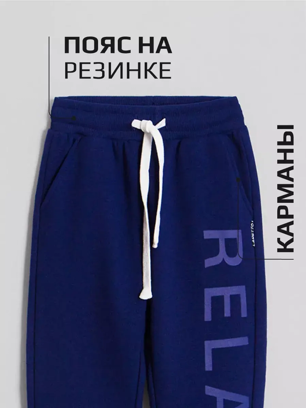 Брюки детские спортивные