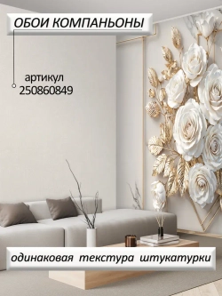500х270 Объемные 3D фотообои золотые цветы и мрамор