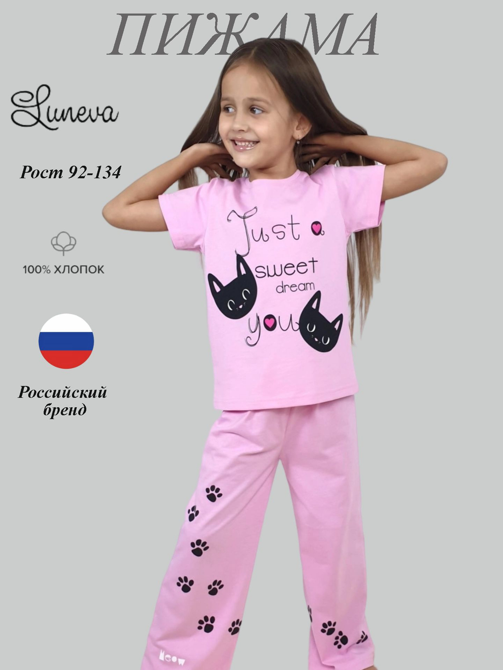 7-55-2 Пижама для девочки (фуфайка и брюки)