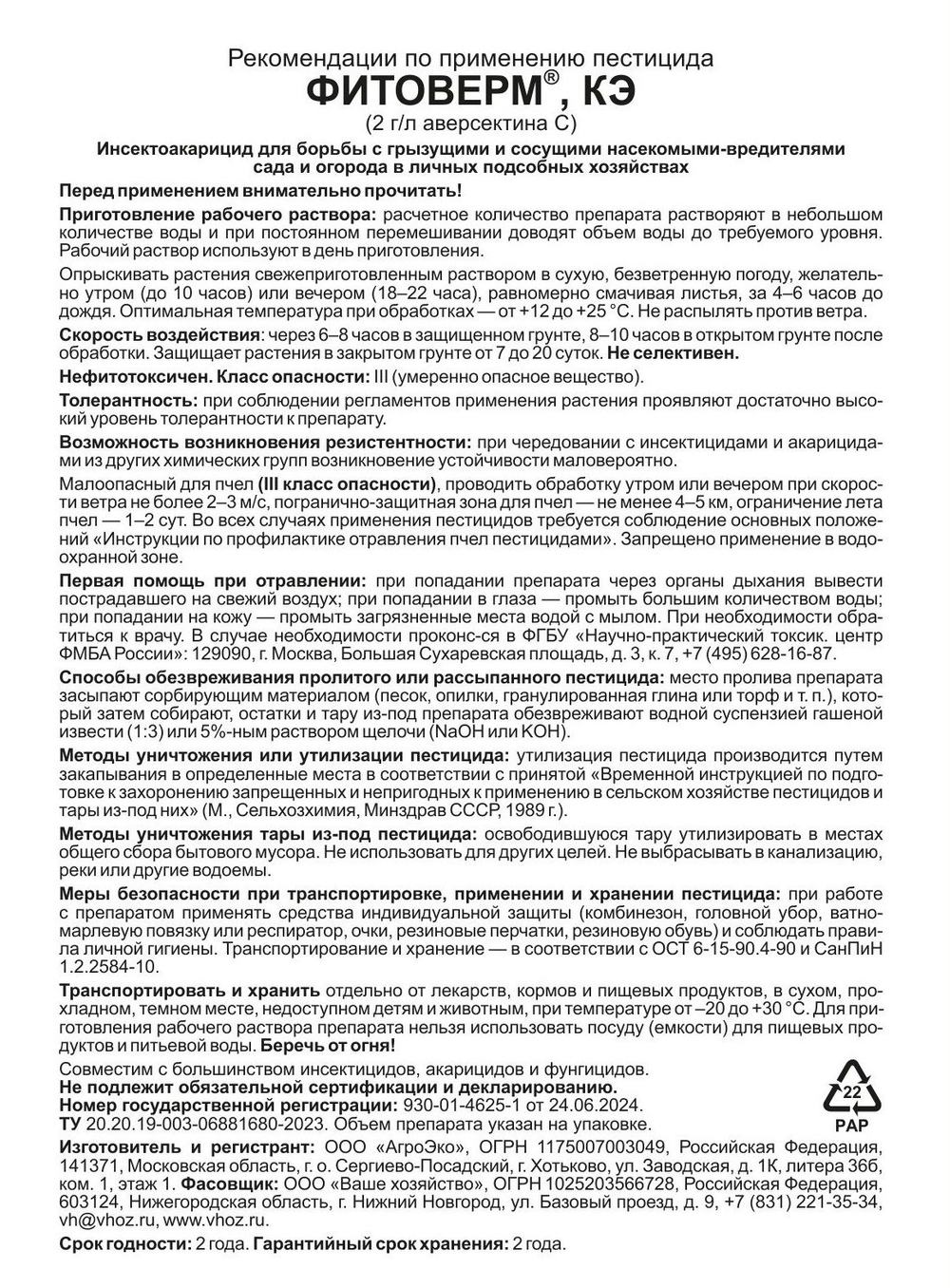 Фитоверм Opti DOZA, флакон 50 мл Ваше Хозяйство