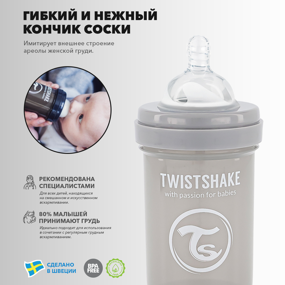 Антиколиковая бутылочка Twistshake для кормления 180 мл