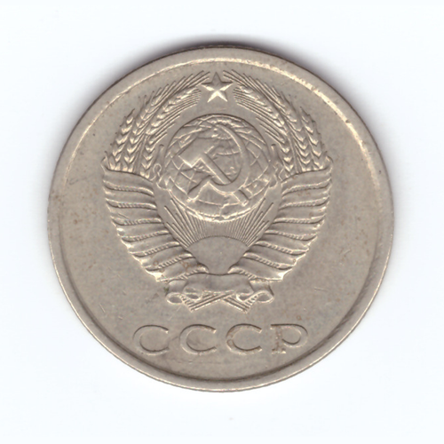 20 копеек 1983 год VF