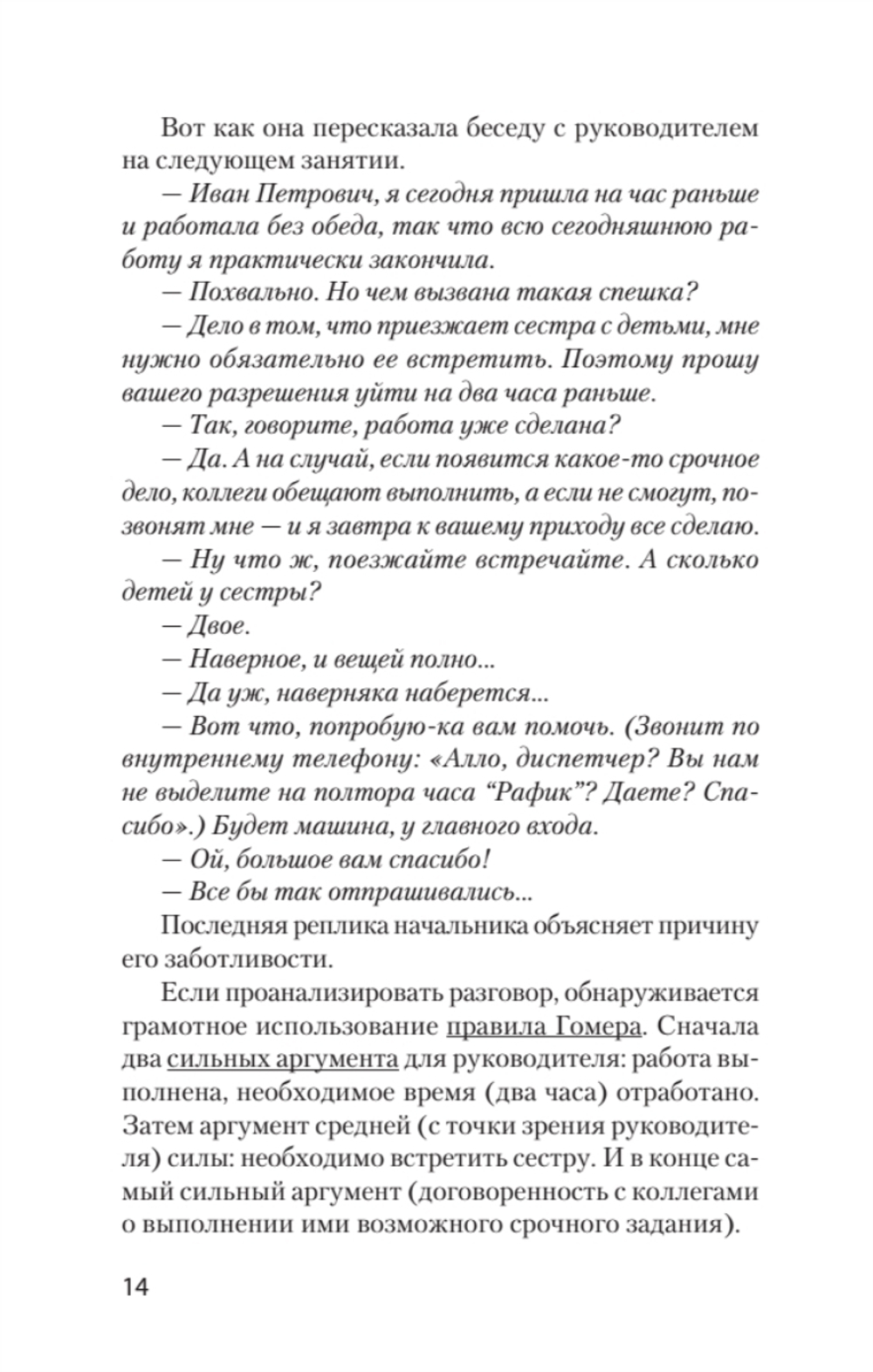 Как утрясти любой конфликт и обратить его себе на пользу (#экопокет)