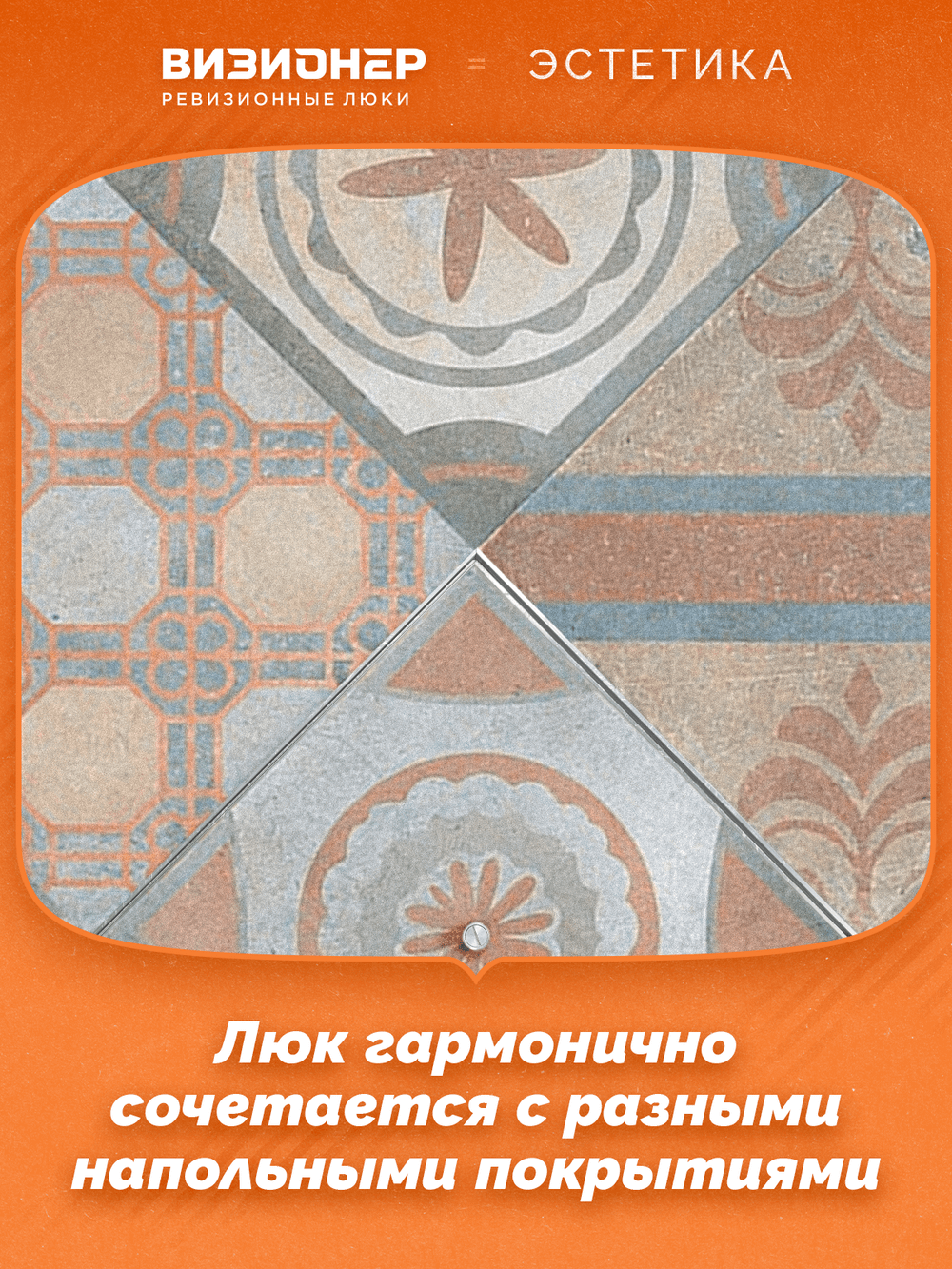 Люк напольный Премиум Смол 300х300