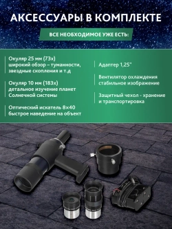 Телескоп Добсона Levenhuk New Skyline PRO 16" (400/1830) Retractable с набором аксессуаров