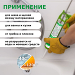 ГЕРМЕТИК СИЛИКОНОВЫЙ MASTERTEKS HOMEMASTER CАНИТАРНЫЙ 260 МЛ ПРОЗРАЧНЫЙ