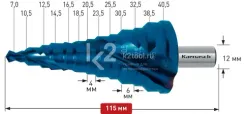 Ступенчатое сверло Ø 7-40,5 мм, Karnasch, арт. 20.1451