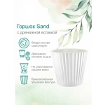 Горшок для цветов пластиковый 10,5л d-28см «Sand» c дренажной вставкой, белый