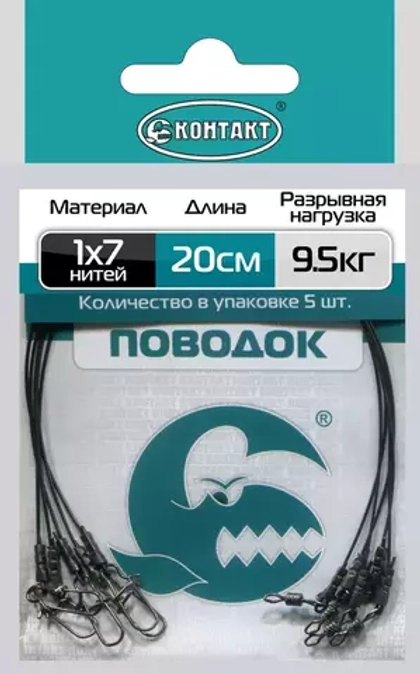 Поводок Контакт 1х7 20см