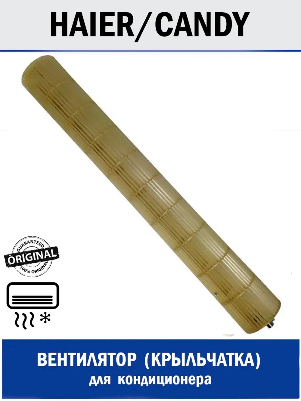 Вентилятор (крыльчатка) для кондиционера - A0010202227A Haier