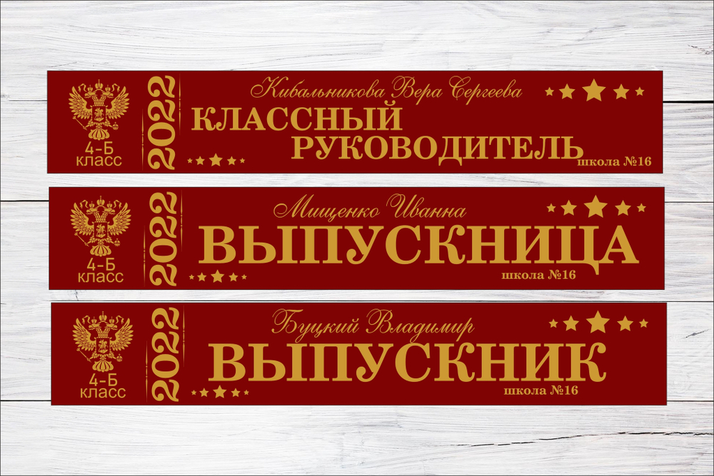 Именная лента выпускника №08