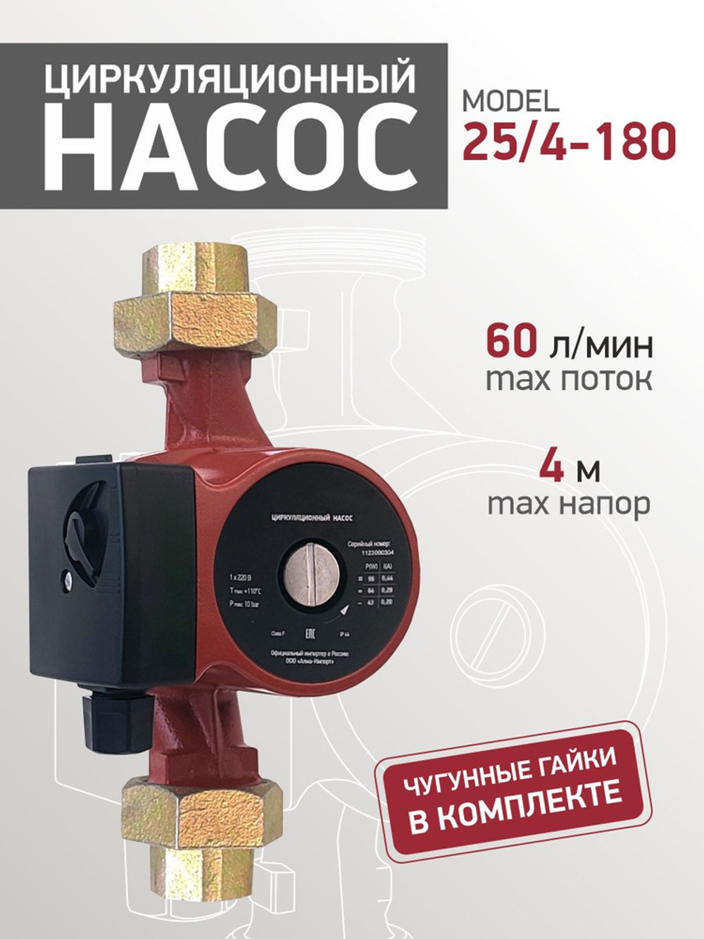 Насос циркуляционный PROFLINE LUX 25/4-180