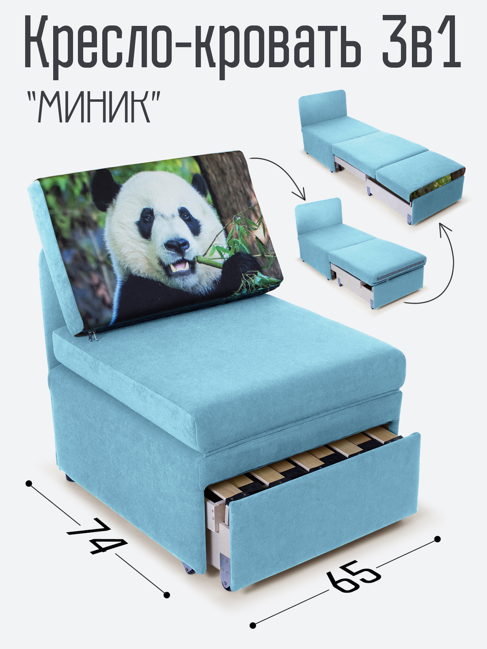 Кресло-кровать "Миник" Candy Blue, купон Панда