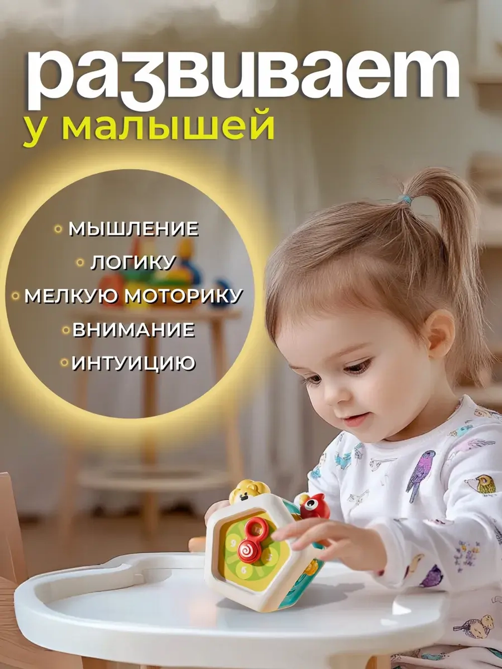 Развивающая игрушка для детей
