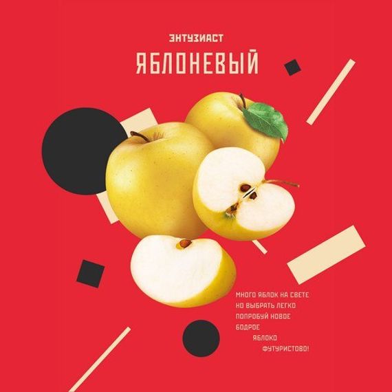 Энтузиаст - Яблоневый (25г)
