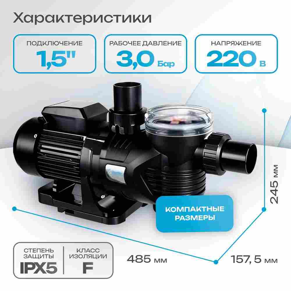 WL-ESP075M - Насос для бассейна 0,75 HP / 0,55 кВт / 13 м³/ч / до 104 м³ / 1,5″
