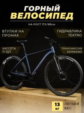 Велосипед горный TRINX M500, PRO, 29"*19", HD, Shimano 8s