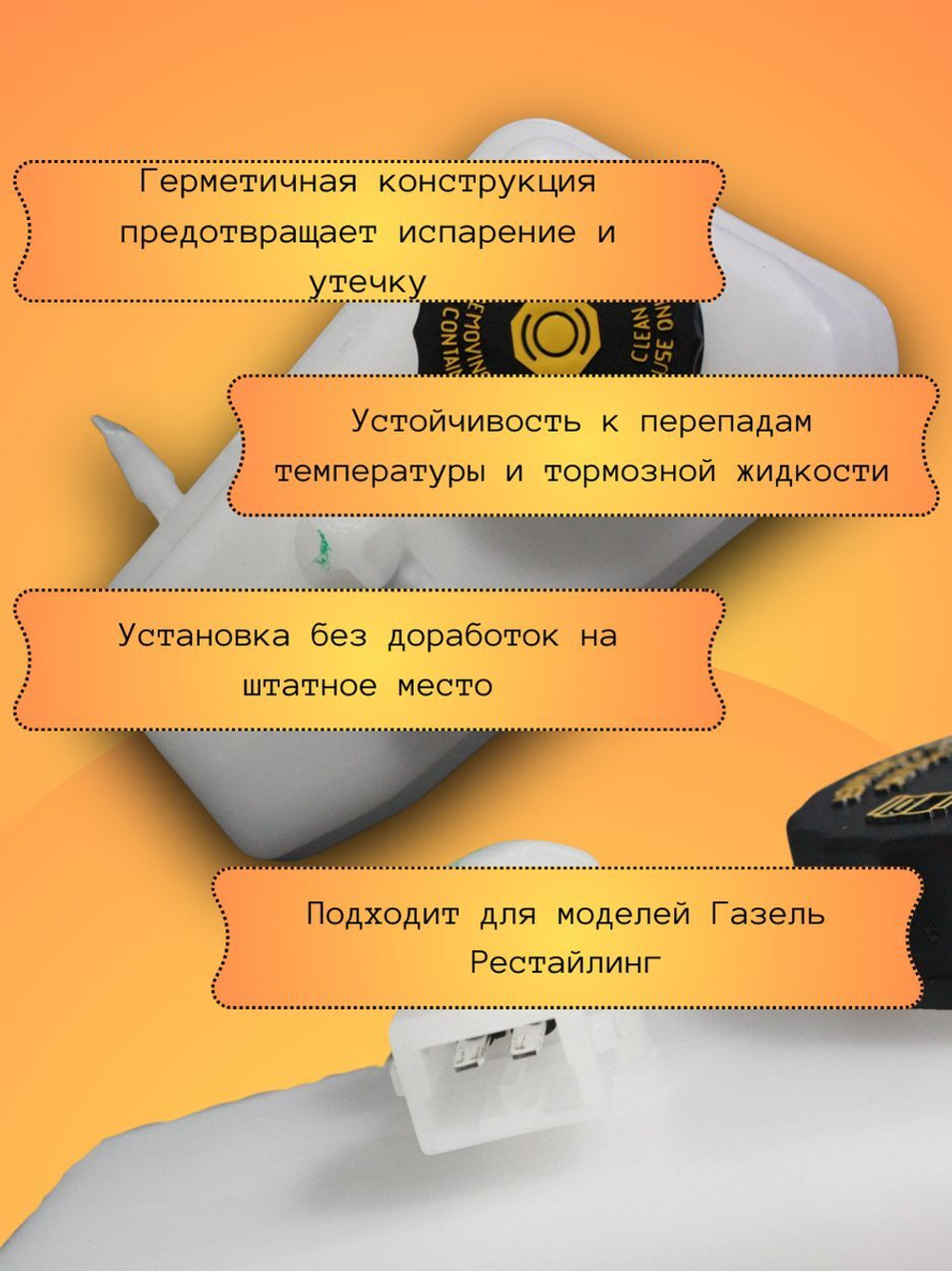 Бачок главного тормозного цилиндра Газель Бизнес