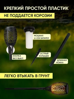 Светильник уличный на солнечной батарее/ уличный с эффектом пламени Факел