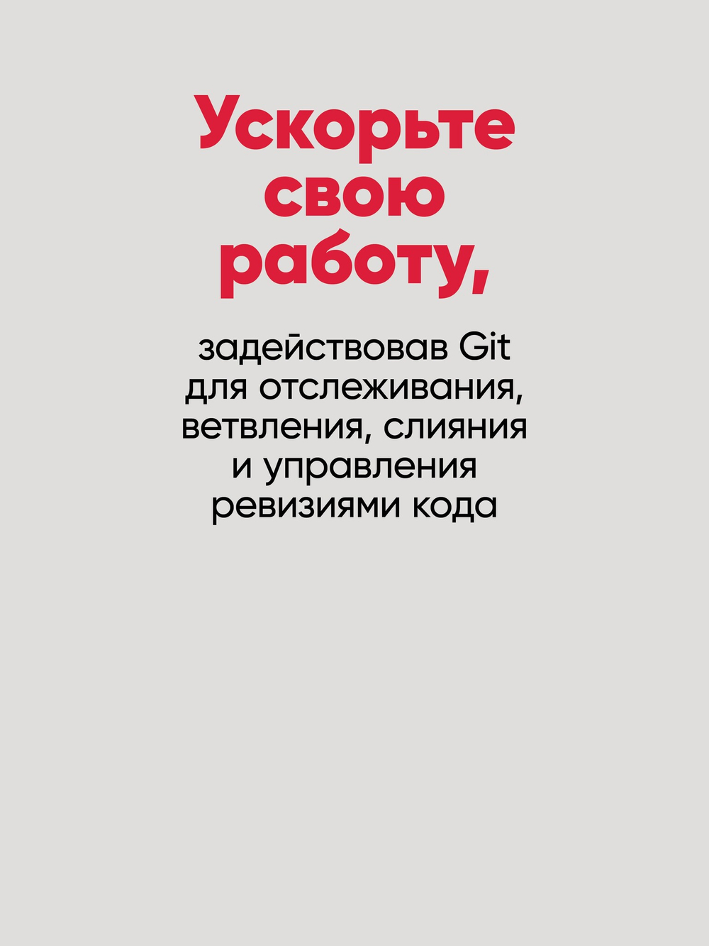 Git: контроль версий. 3-е изд.