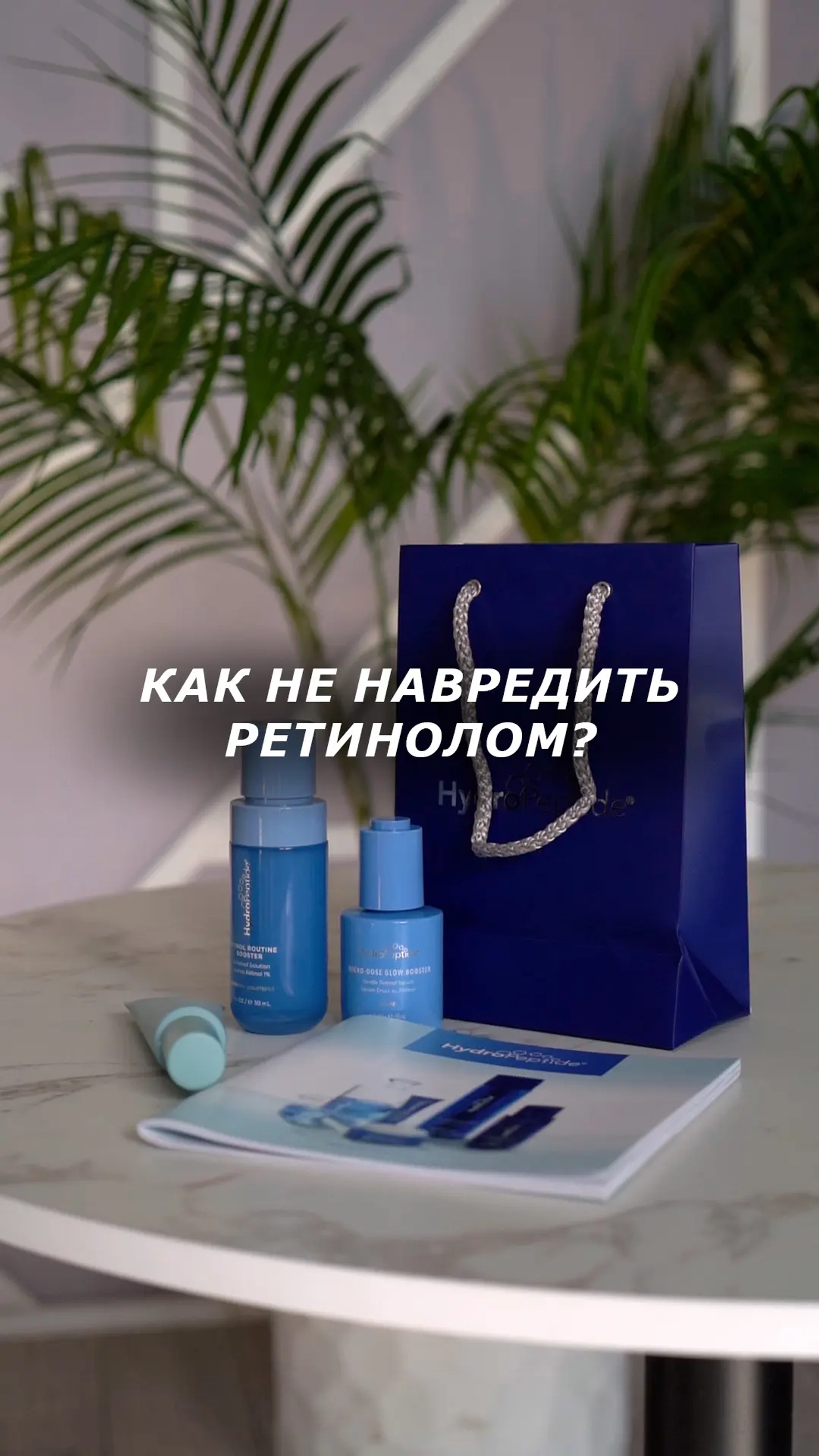 Как использовать ретинол и не навредить коже?