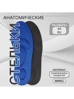 Стельки для кроссовок массажные, 26 см, 35-40 RUS