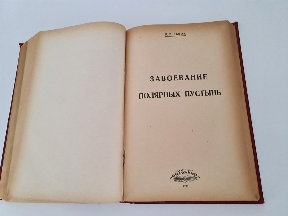"Кн.1-12". Издательский конволют серии  "Природа и Люди. 1929г. - антикварное издание